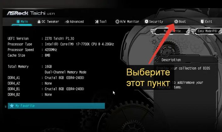 Настройка BIOS